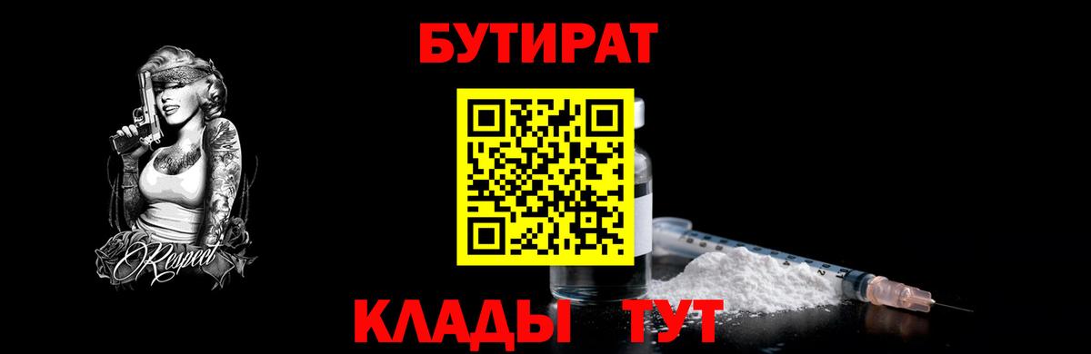 Бутират Butirat  Вход с VPN  Нижневартовск 