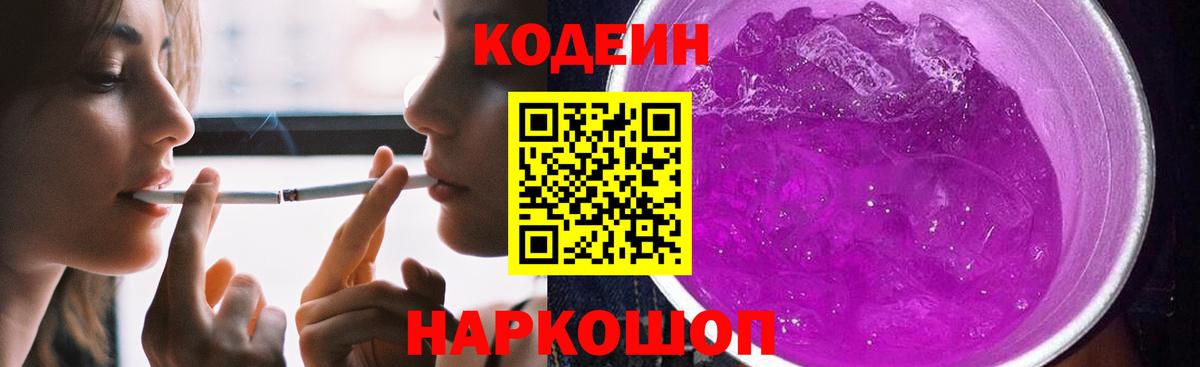 Кодеин напиток Lean (лин) Нижневартовск