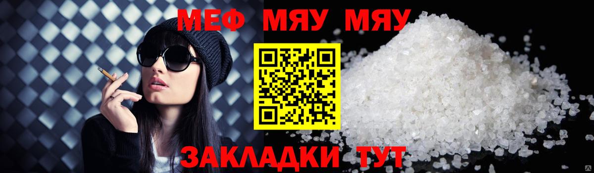 МЯУ-МЯУ  Мефедрон мяу мяу  Меф  Вход с VPN  Нижневартовск  Меф mephedrone 