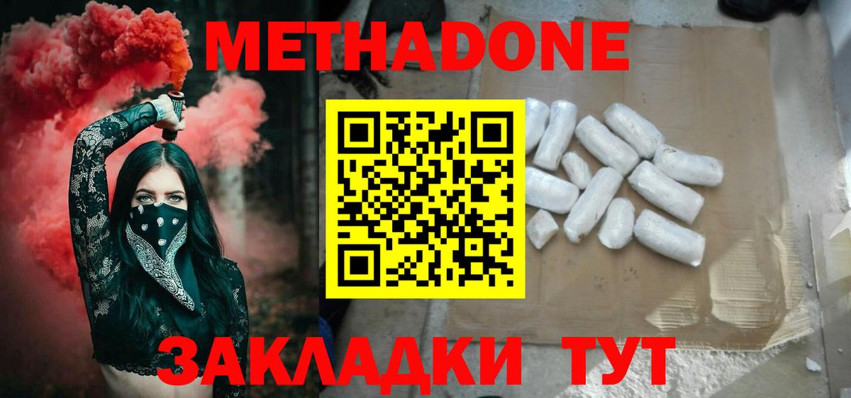 МЕТАДОН кристалл  Вход с VPN  Нижневартовск 